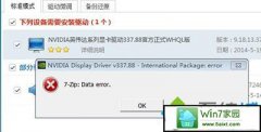��˾����ϰwin10ϵͳ����10-zip:data error�Ĳ���