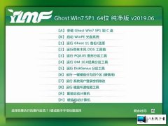 ����ľ�� Ghost Win7 64λ������ v2019.06