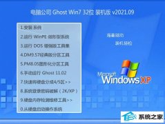 ���Թ�˾Windows7 32λ ��ȫװ���� 2021.09
